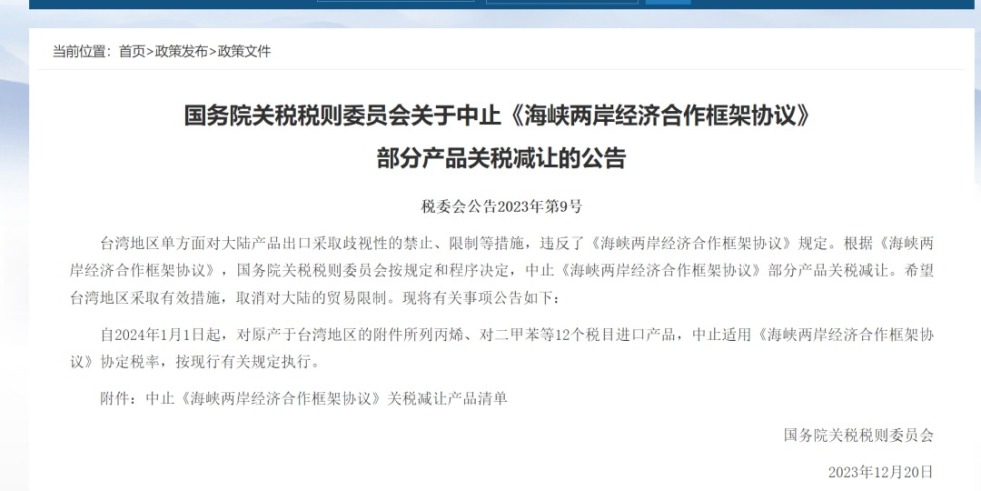 我想看操逼bbb视频国务院关税税则委员会发布公告决定中止《海峡两岸经济合作框架协议》 部分产品关税减让